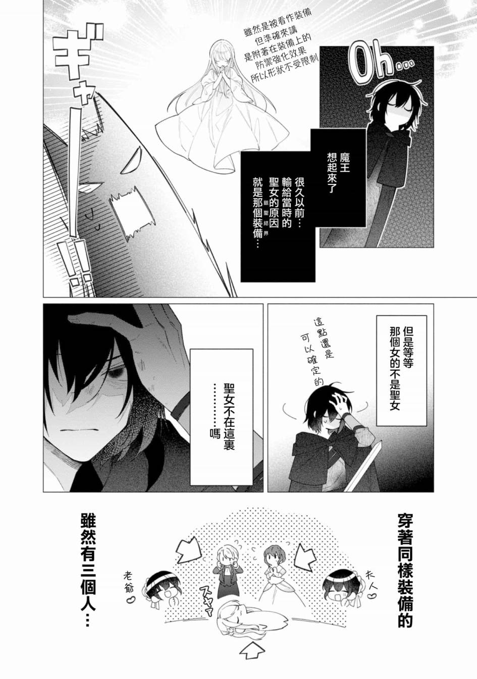 女主角？圣女？不，我是杂役女仆（自豪）！漫画,第12话4图