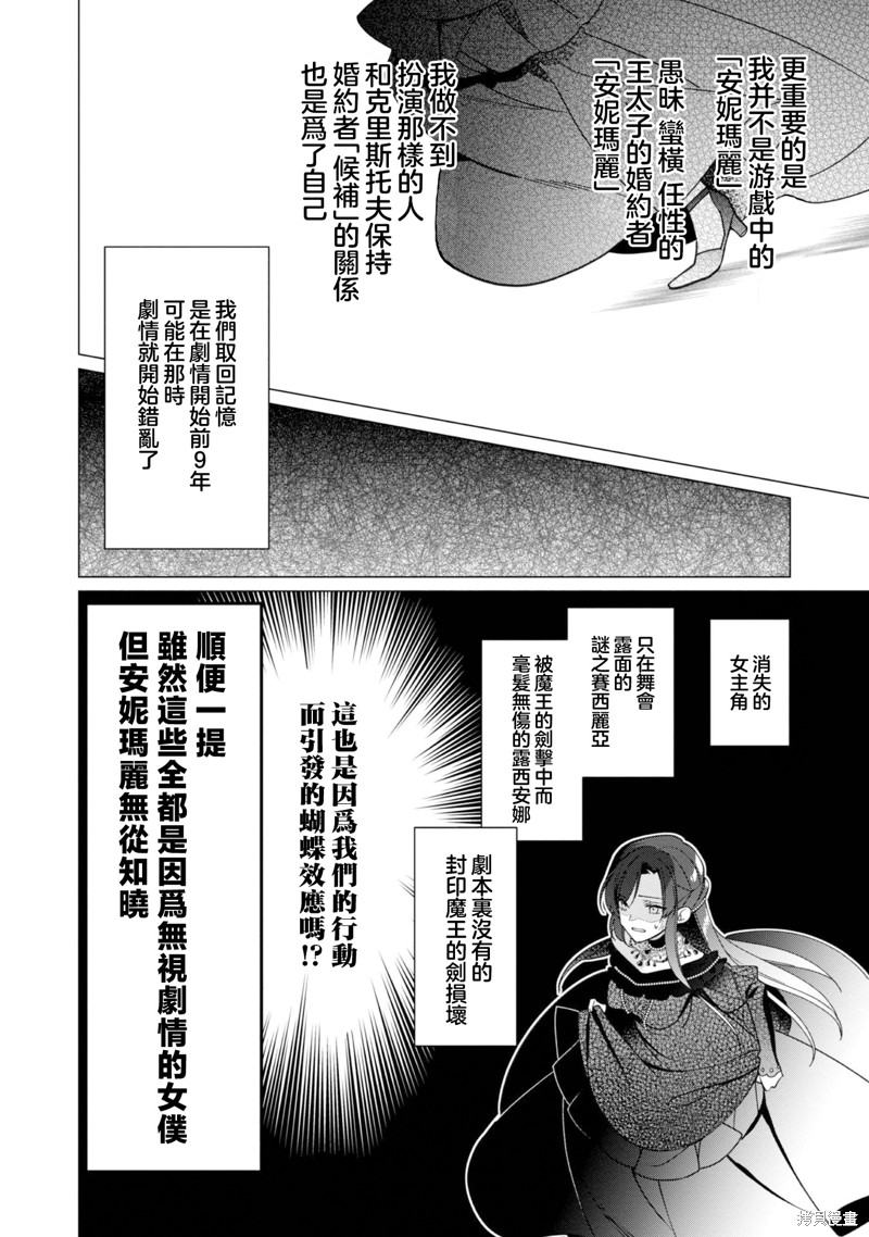 女主角？圣女？不，我是杂役女仆（自豪）！漫画,第14话2图