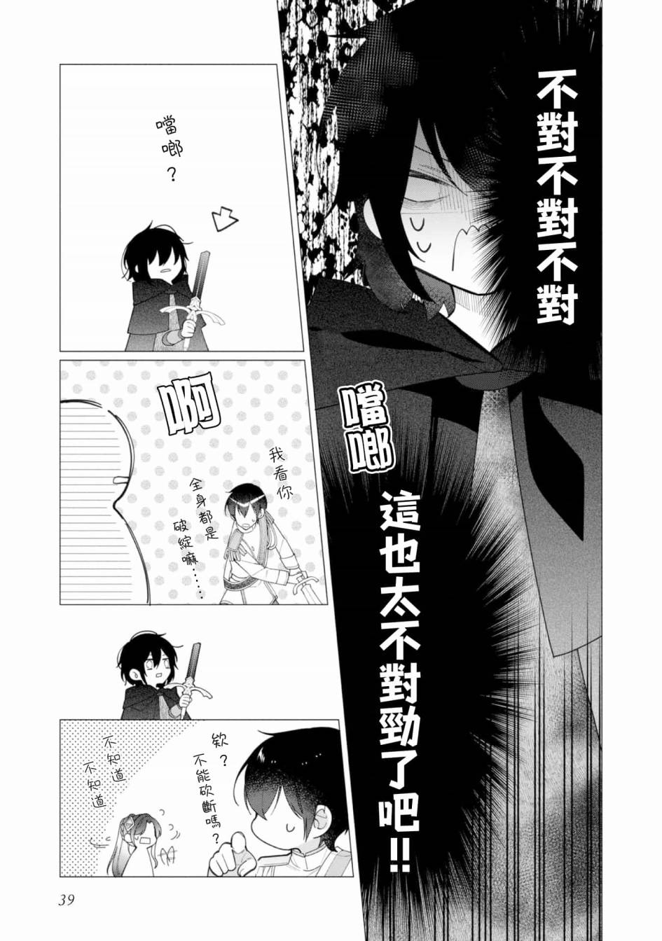 女主角？圣女？不，我是杂役女仆（自豪）！漫画,第12话5图