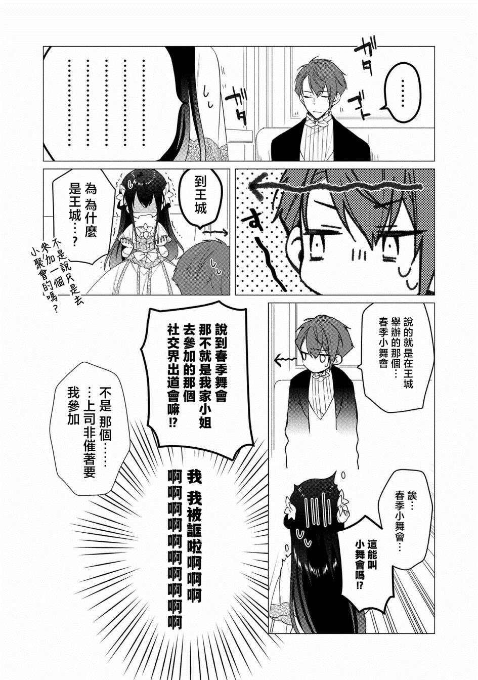 女主角？圣女？不，我是杂役女仆（自豪）！漫画,第7话5图
