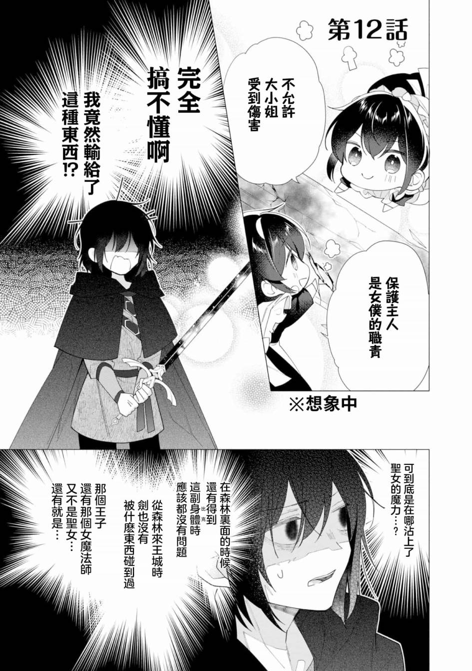 女主角？圣女？不，我是杂役女仆（自豪）！漫画,第12话1图