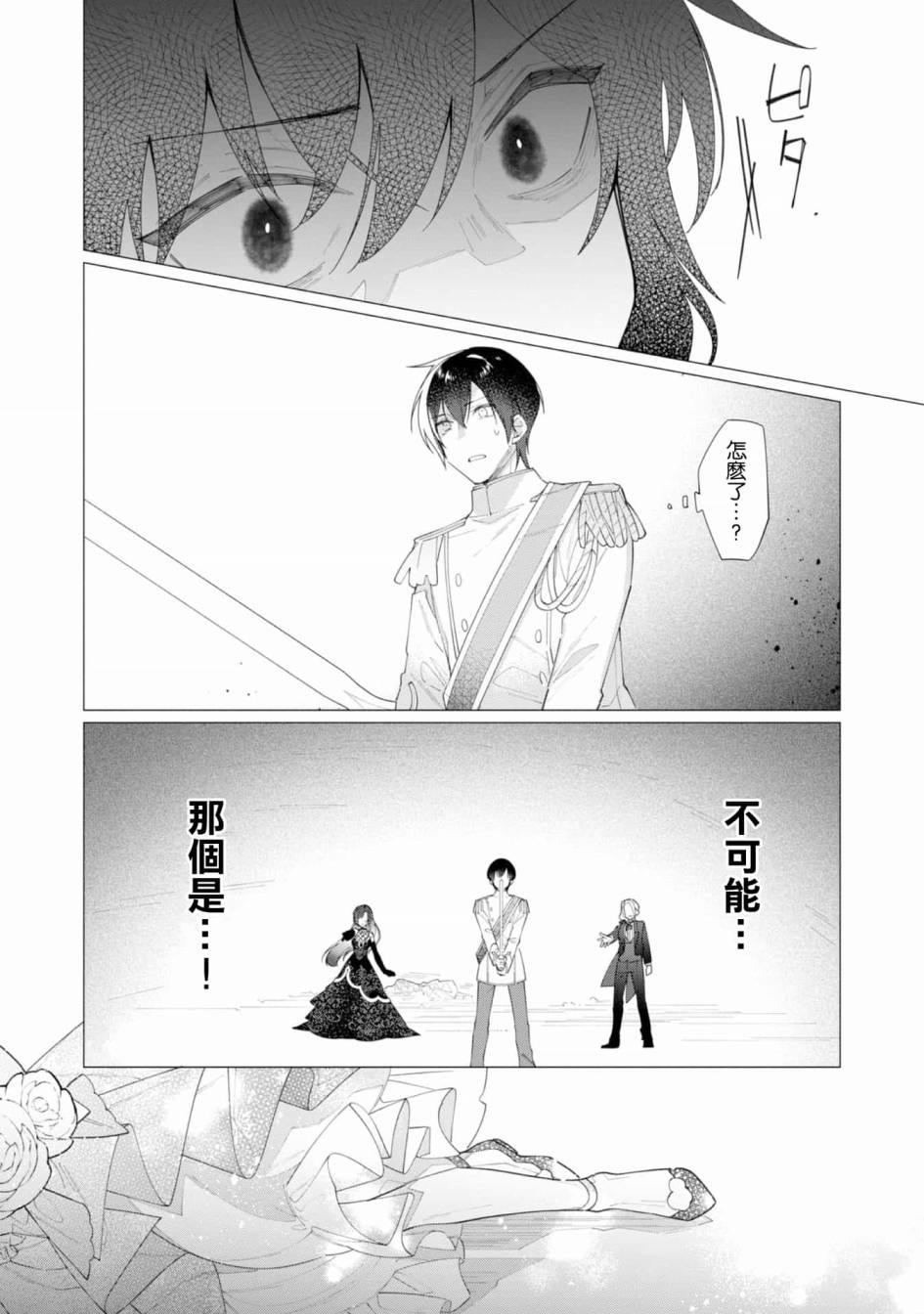 女主角？圣女？不，我是杂役女仆（自豪）！漫画,第12话2图