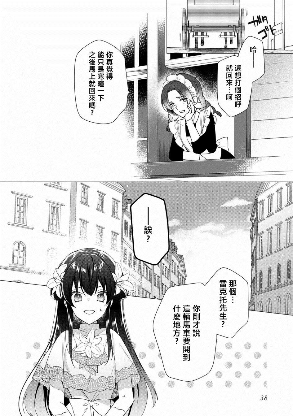女主角？圣女？不，我是杂役女仆（自豪）！漫画,第7话4图