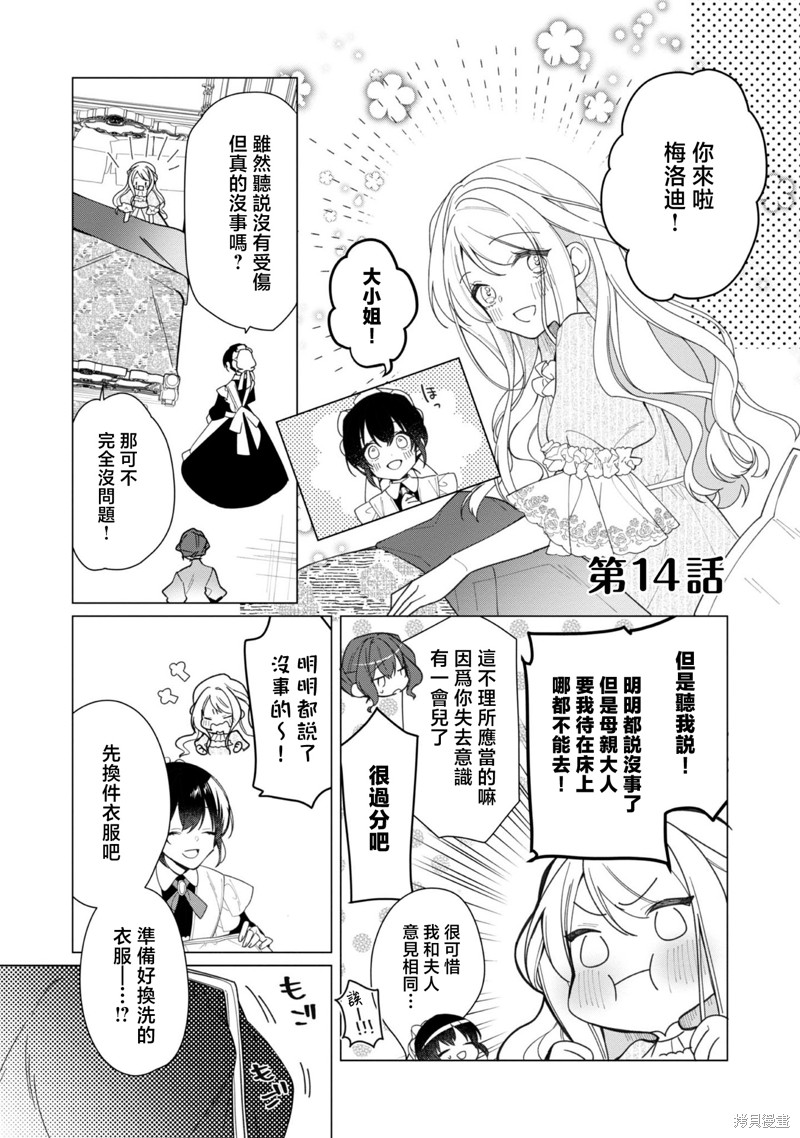 女主角？圣女？不，我是杂役女仆（自豪）！漫画,第14话1图