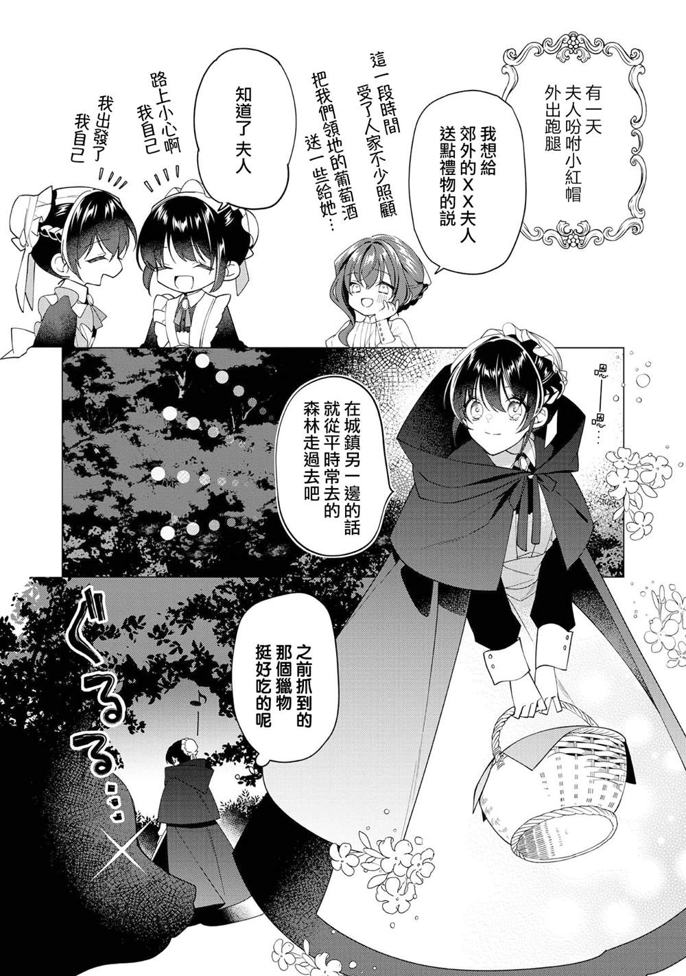 女主角？圣女？不，我是杂役女仆（自豪）！漫画,第02卷番外2图