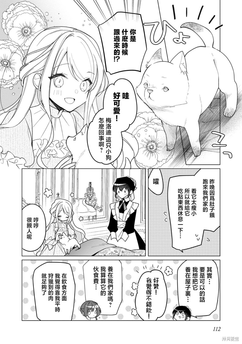 女主角？圣女？不，我是杂役女仆（自豪）！漫画,第14话2图