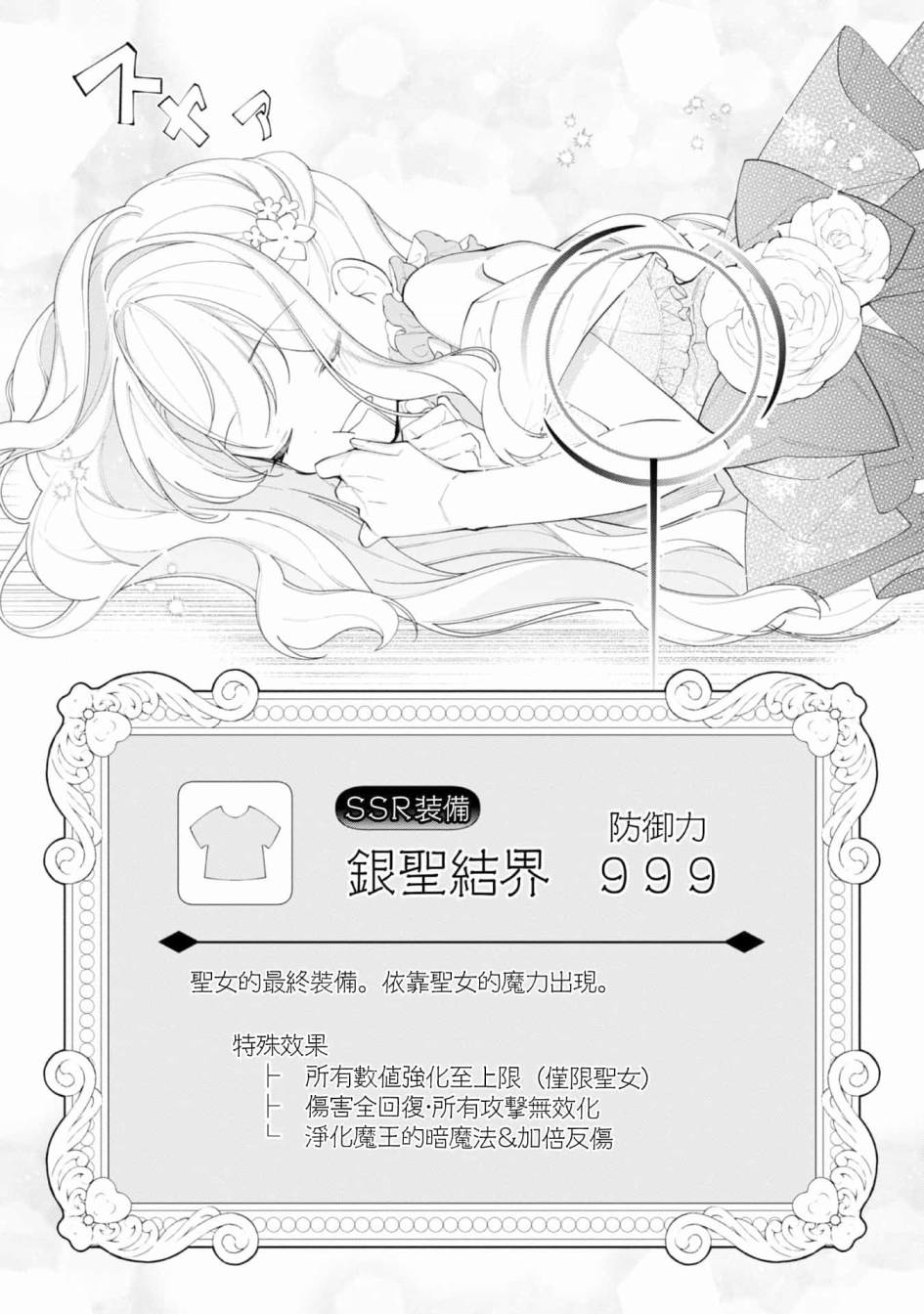 女主角？圣女？不，我是杂役女仆（自豪）！漫画,第12话3图