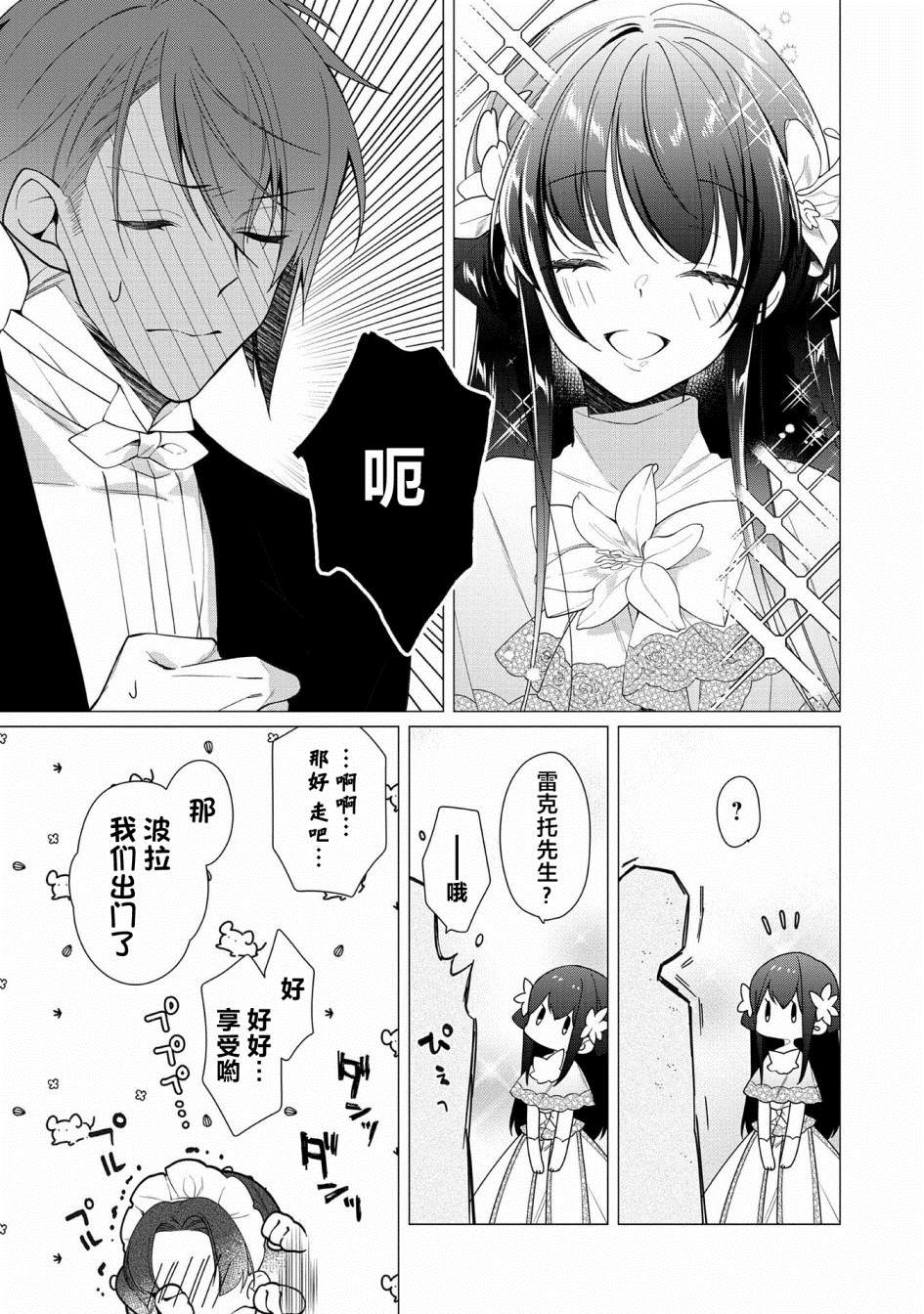 女主角？圣女？不，我是杂役女仆（自豪）！漫画,第7话3图