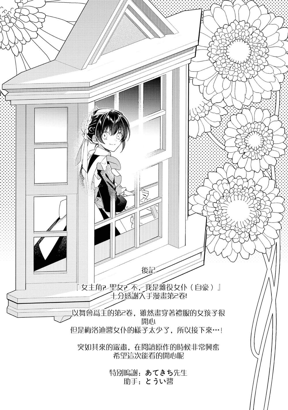 女主角？圣女？不，我是杂役女仆（自豪）！漫画,第02卷番外4图