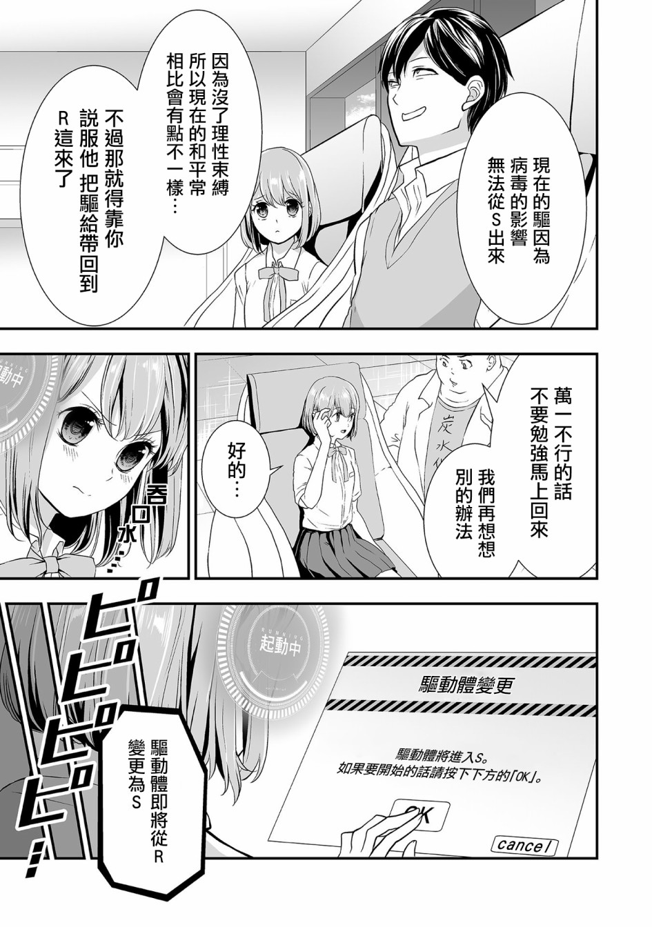 与你更靠近简谱漫画,第6话恋爱的超级拯救5图