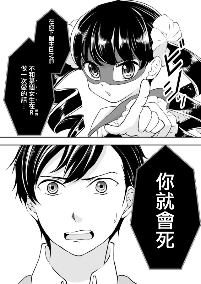 与你 于你的区别漫画,第1话我的恋爱调控计划2图