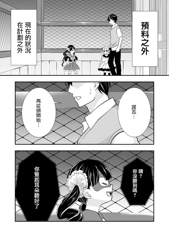 与你 于你的区别漫画,第1话我的恋爱调控计划1图