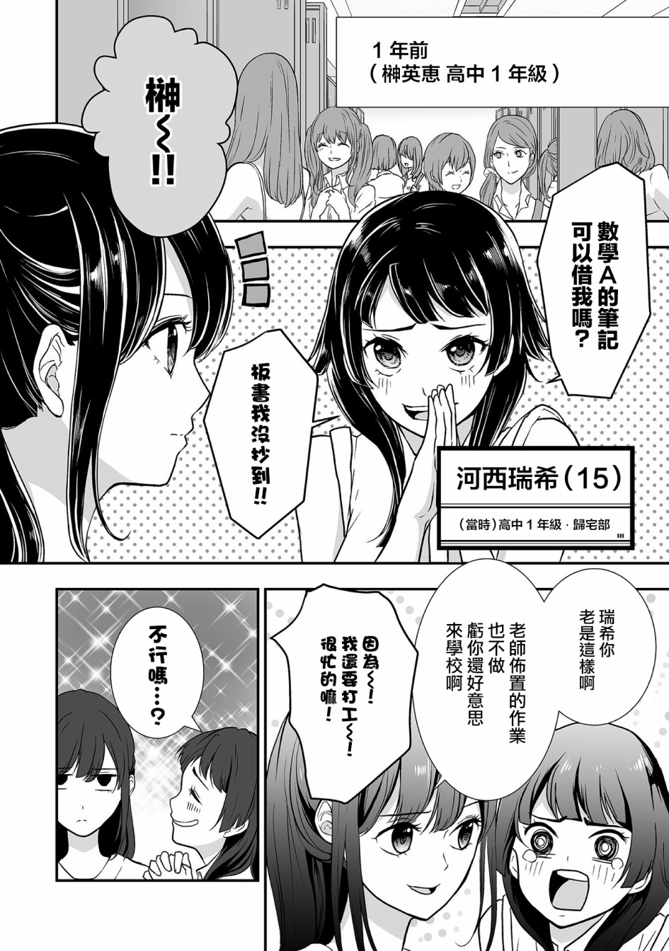 《与你》漫画,第5话3图