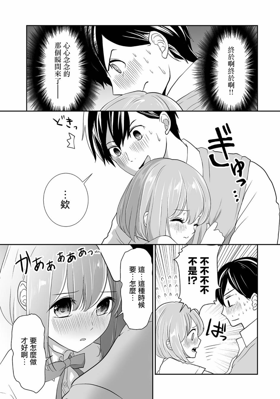 与你与他什么意思漫画,第8话INTERSECTION5图