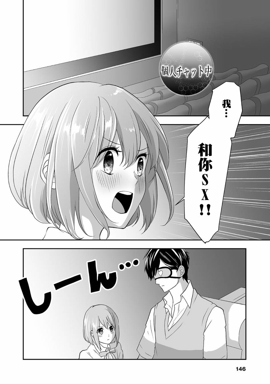 与你与他什么意思漫画,第8话INTERSECTION2图