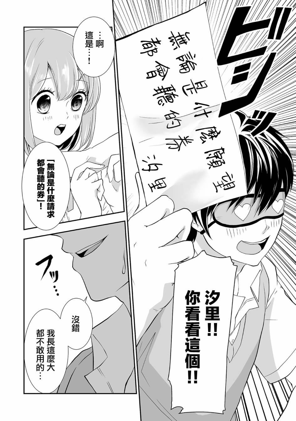 命运与你同在漫画,第7话4图