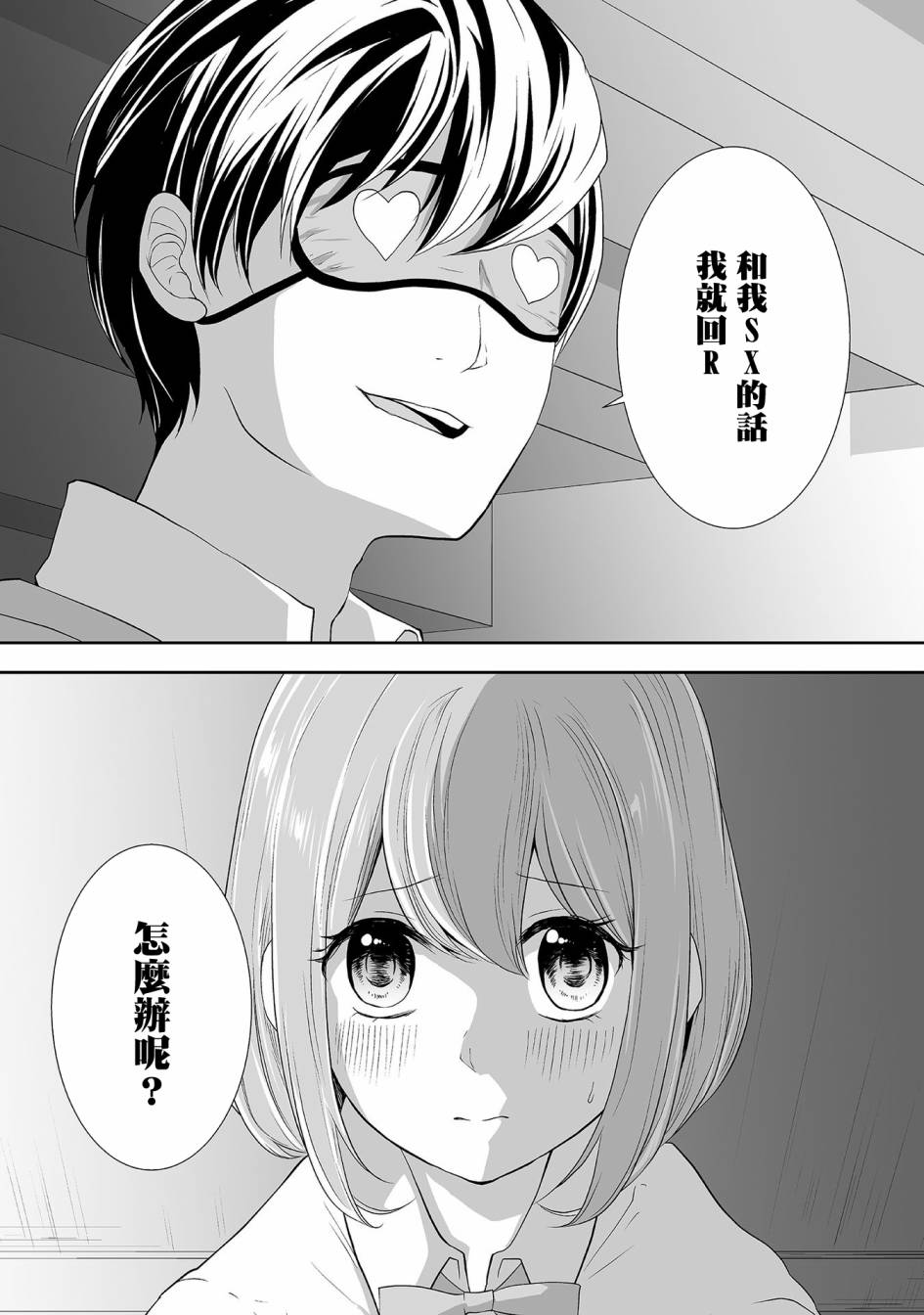 命运与你同在漫画,第7话1图