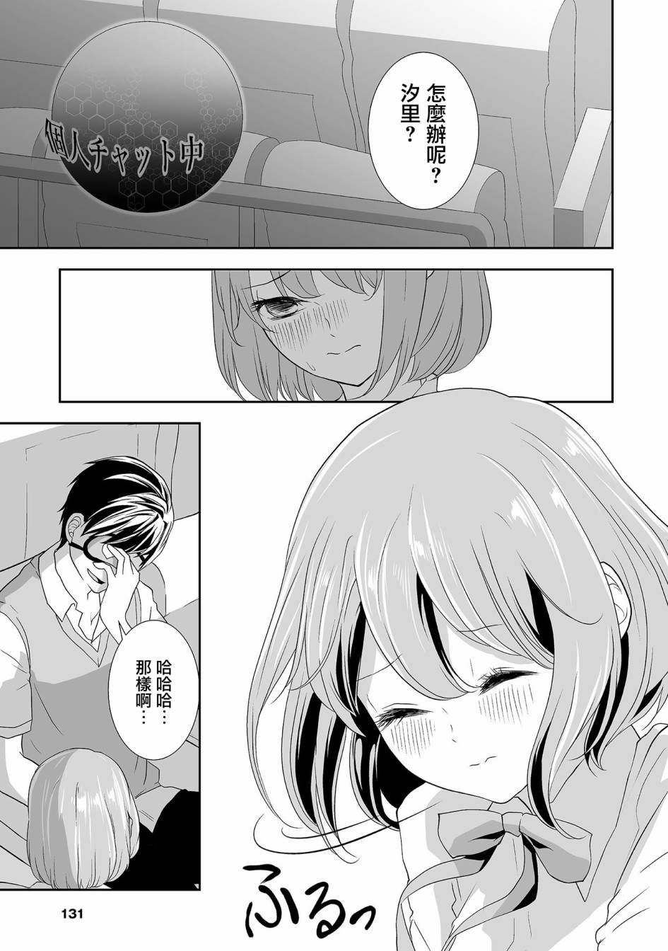 命运与你同在漫画,第7话3图