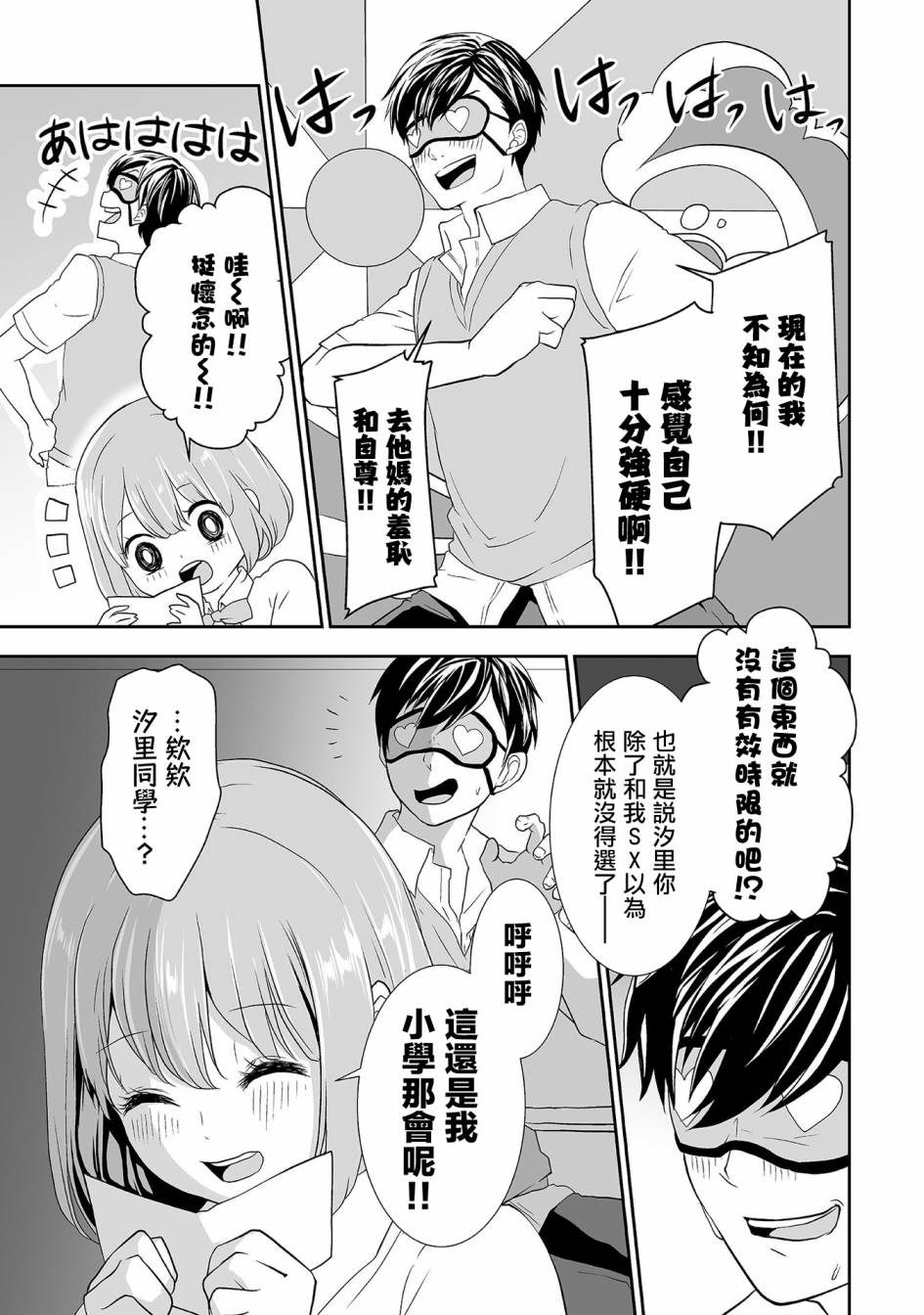 命运与你同在漫画,第7话5图