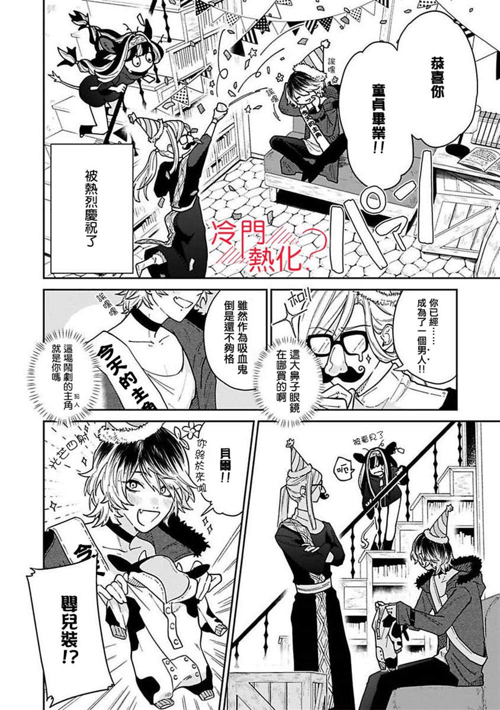 童贞翻唱月光漫画,第5话4图