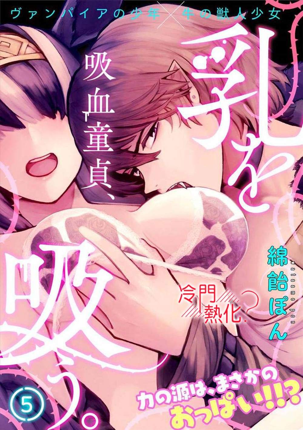 童贞翻唱月光漫画,第5话1图