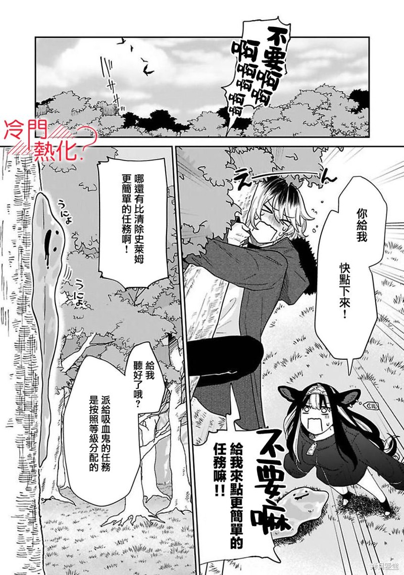 童真吸血鬼只喝牛乳漫画,第3话3图