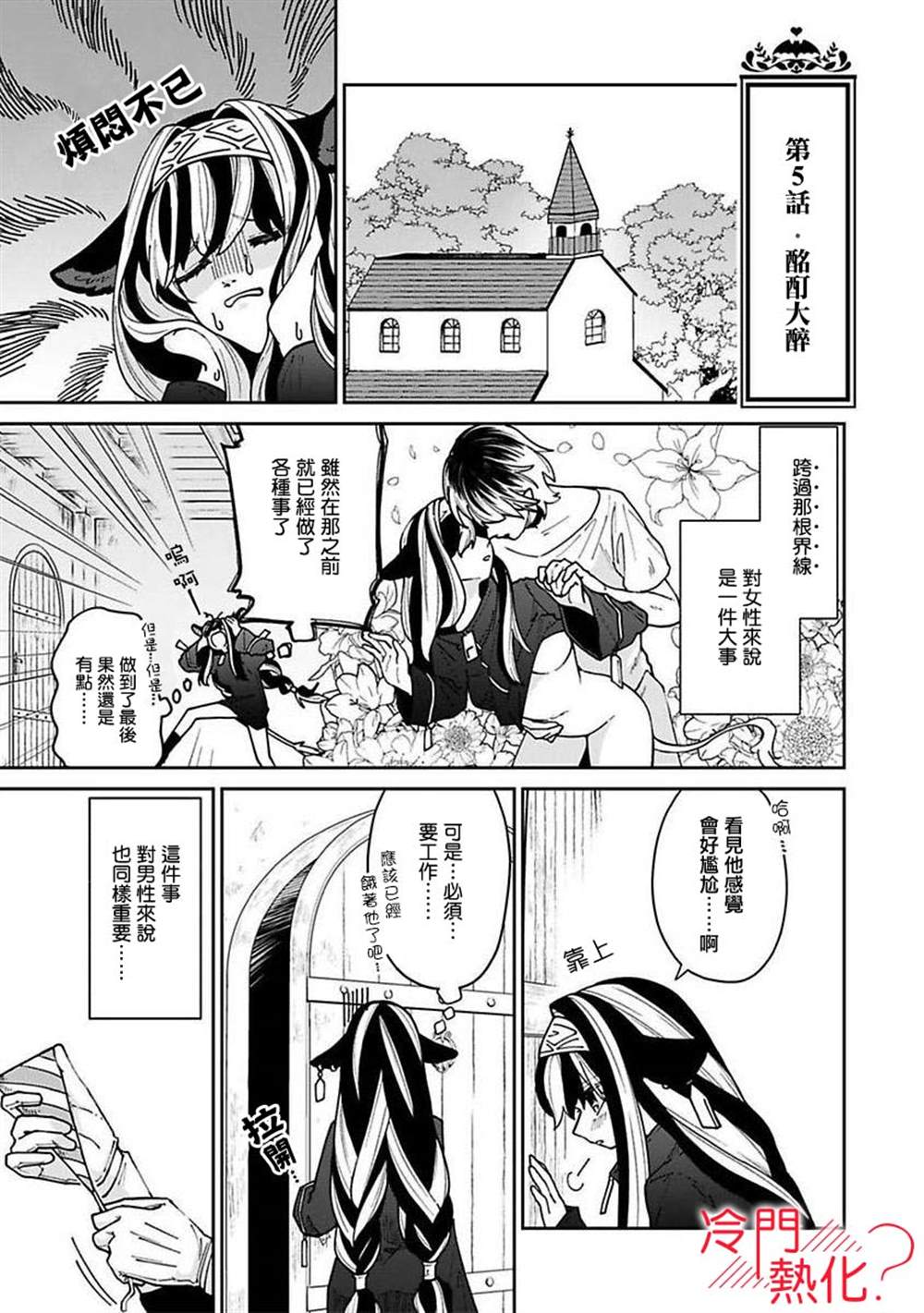童贞翻唱月光漫画,第5话3图