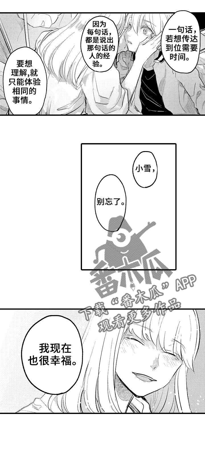 第21章：不一样的幸福3