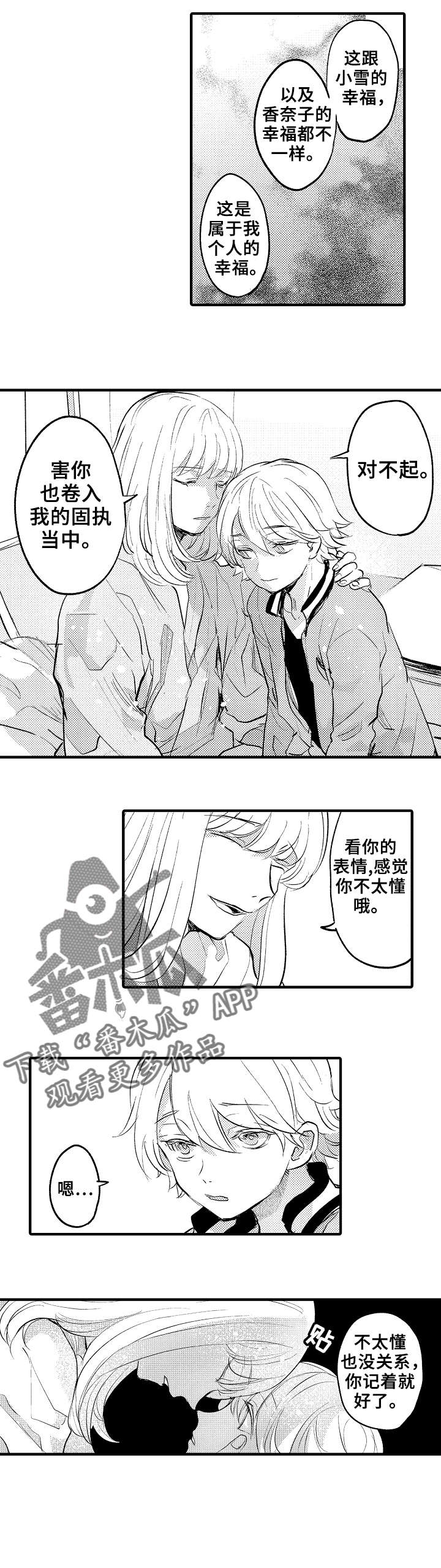 第21章：不一样的幸福2