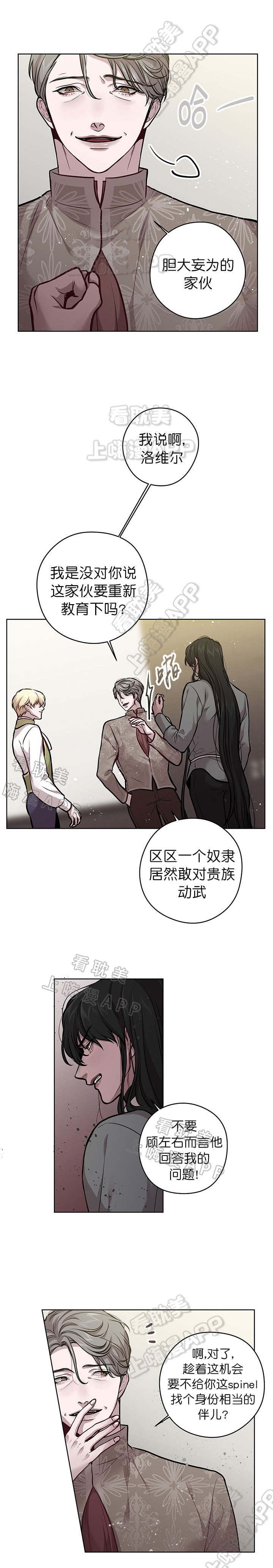 spine零基础入门漫画,第40话5图