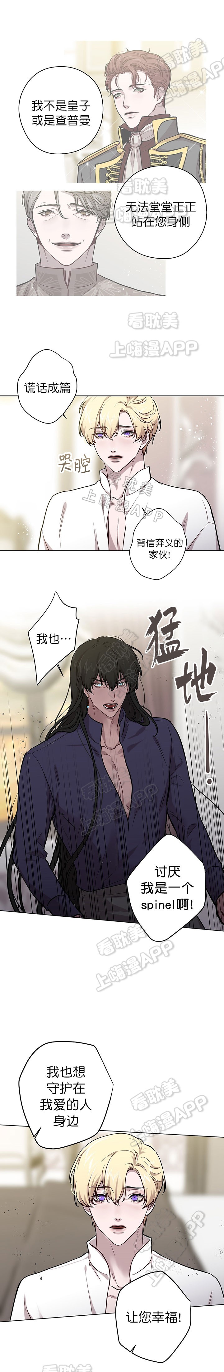 spine什么意思漫画,第48话1图