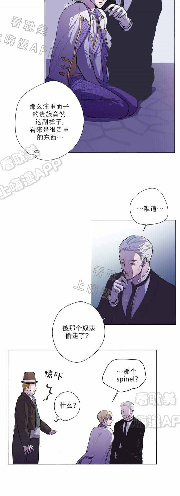 SPINELLI什么意思漫画,第5话2图