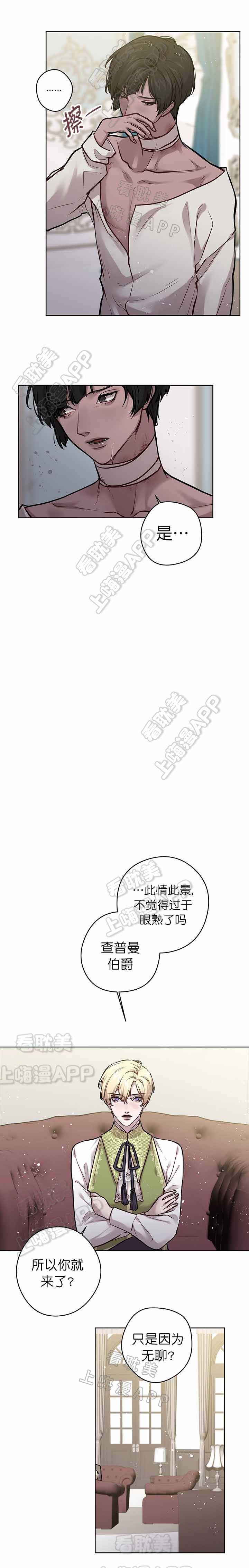 spineless creature漫画,第38话4图