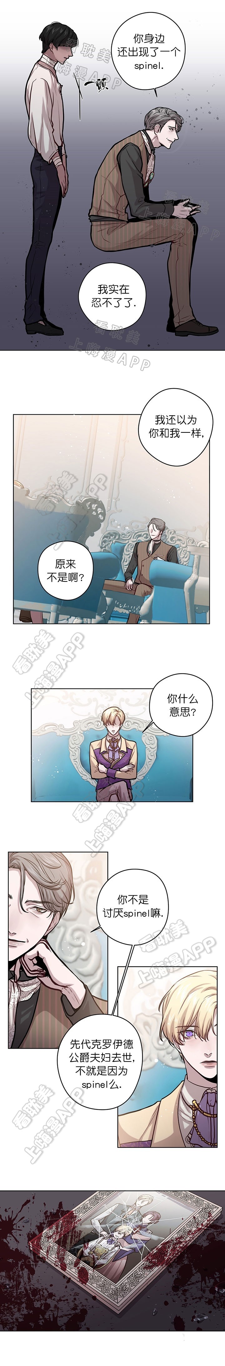 spine什么意思漫画,第24话3图