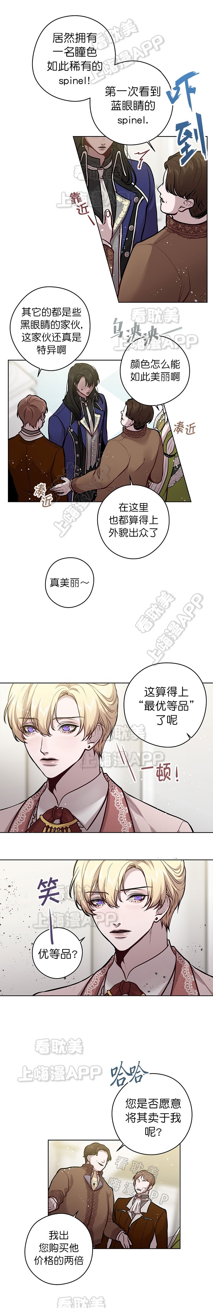 spine什么意思漫画,第34话3图