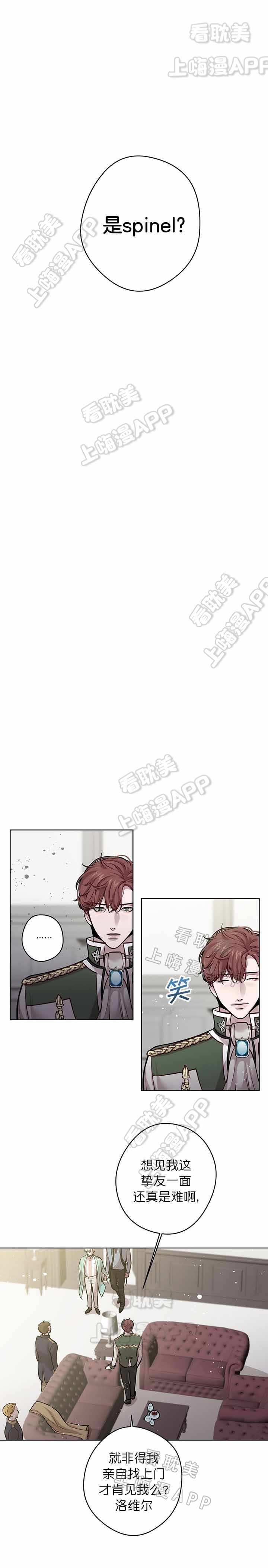 spineless creature漫画,第30话4图