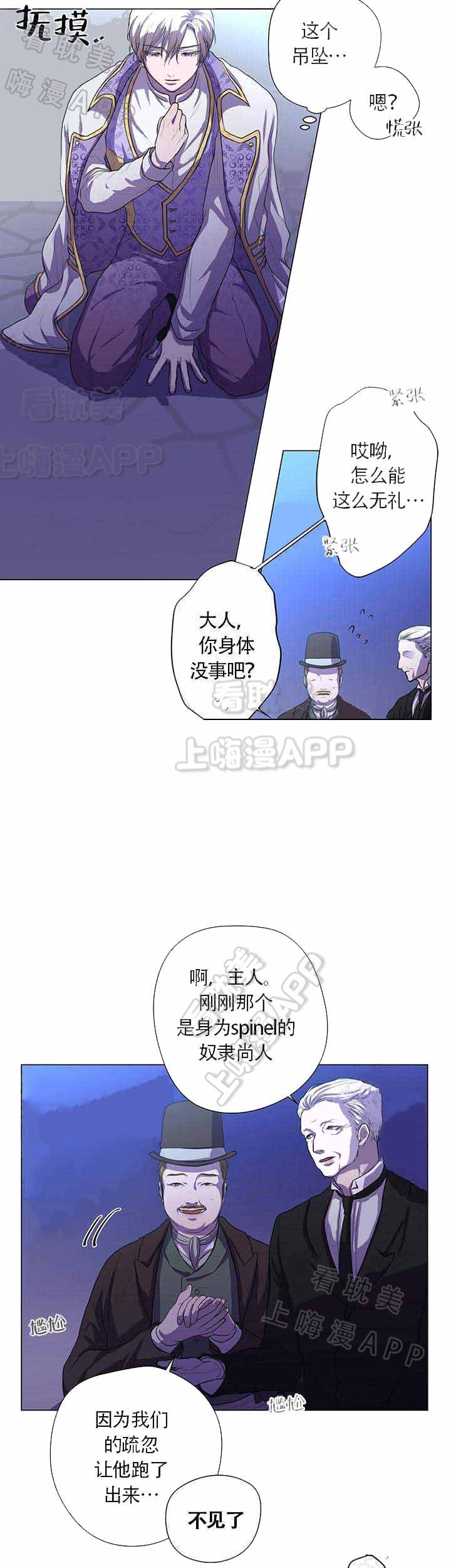 SPINELLI什么意思漫画,第4话5图