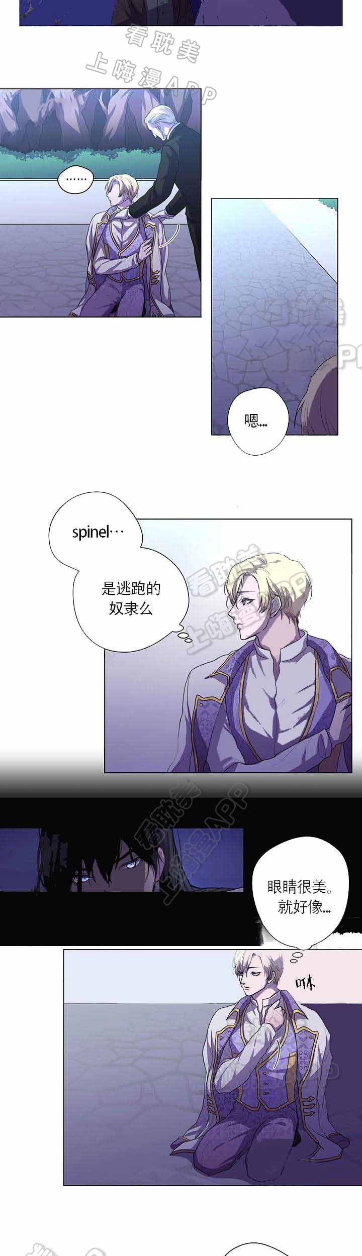 SPINELLI什么意思漫画,第4话4图