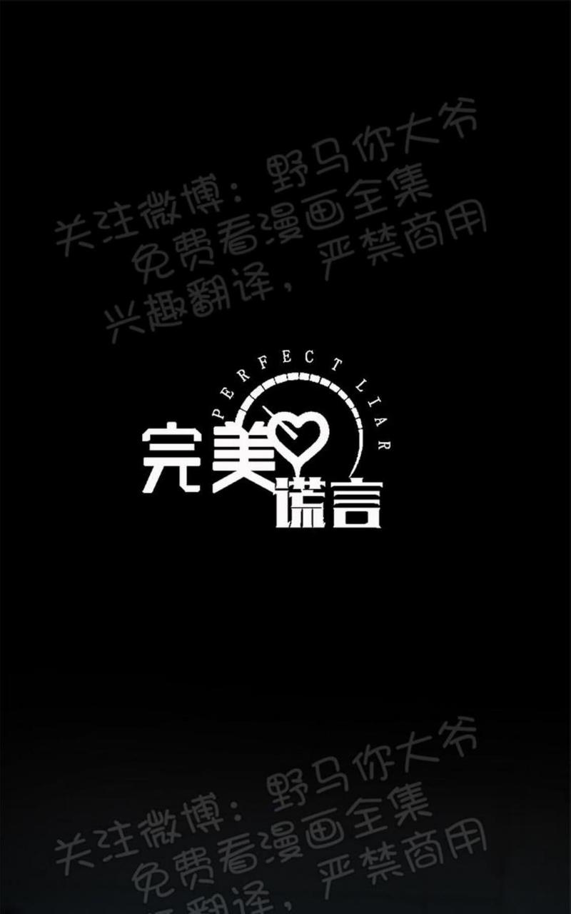 完美谎言的最后一句漫画,第5话1图