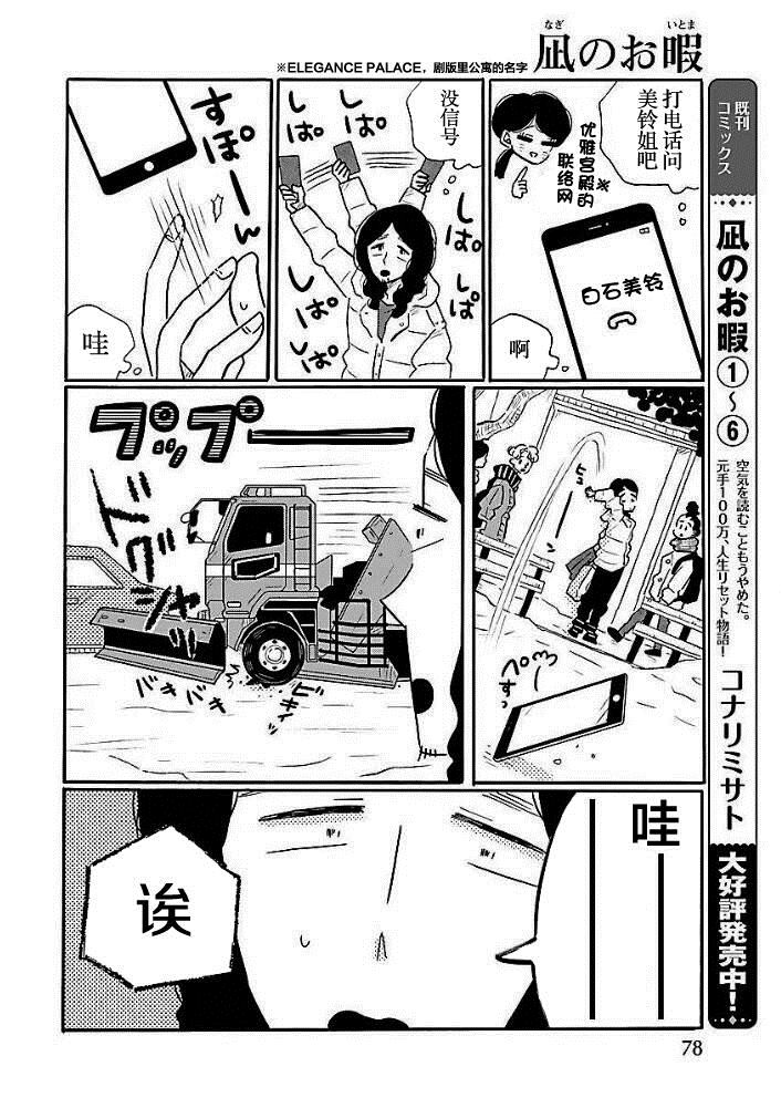 第40.5话一无所知44