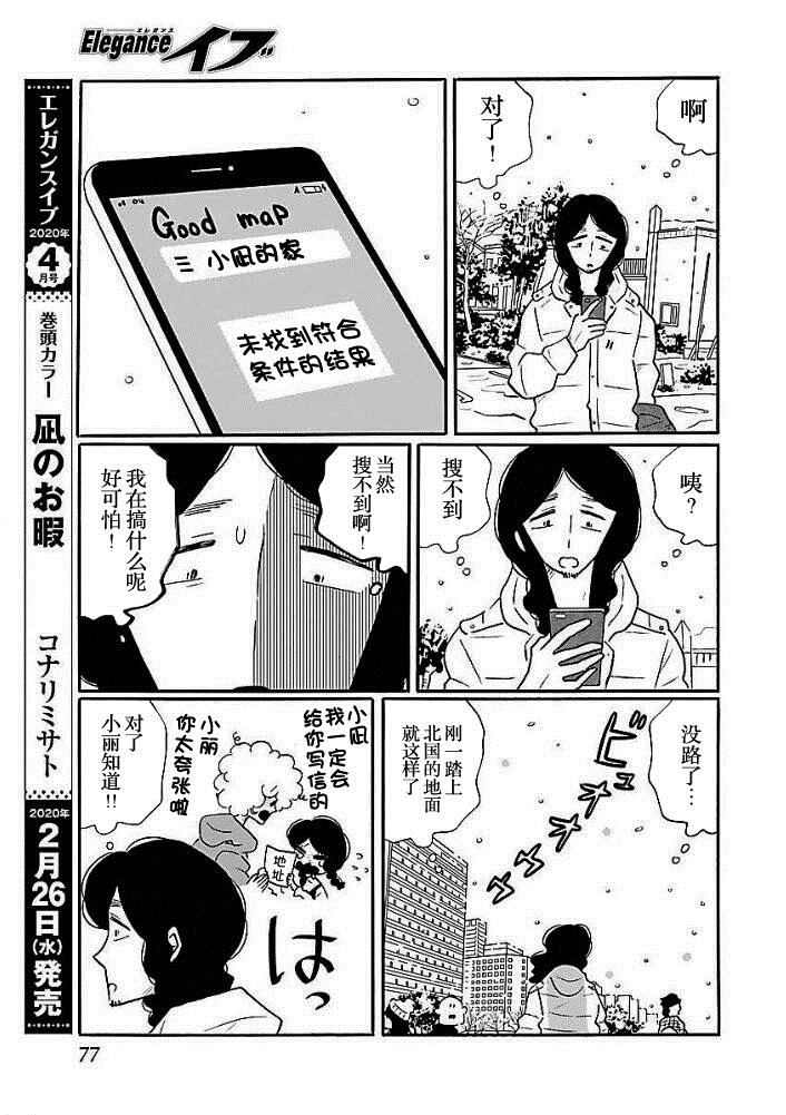 第40.5话一无所知43