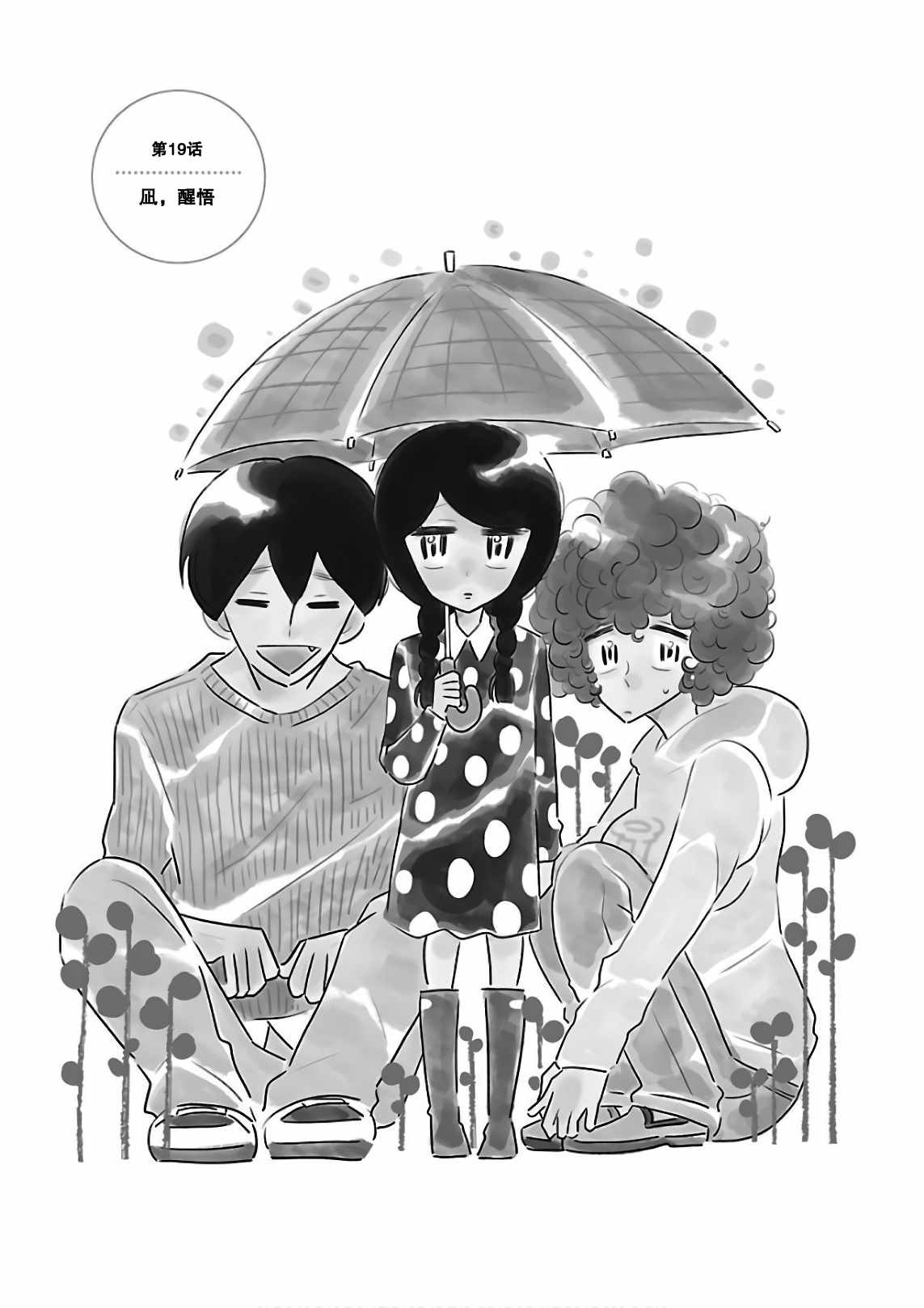 凪的新生活漫画,第19话3图