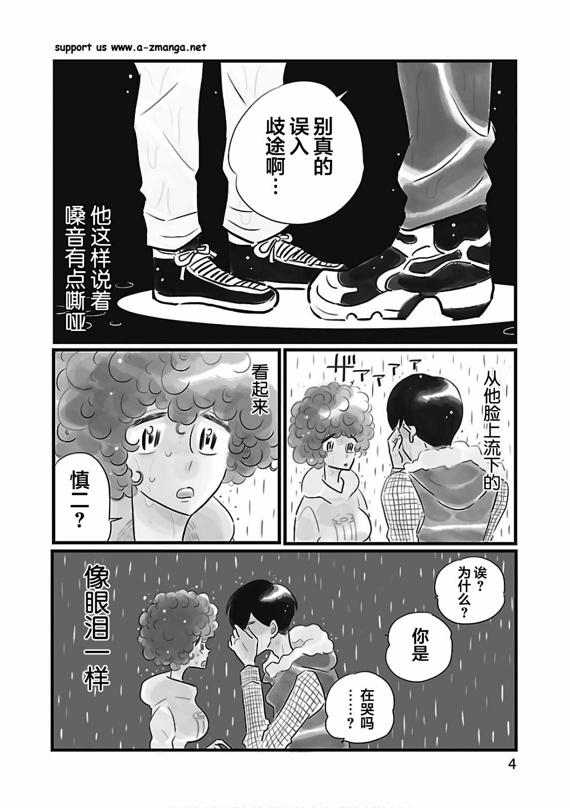 凪的新生活漫画,第19话4图