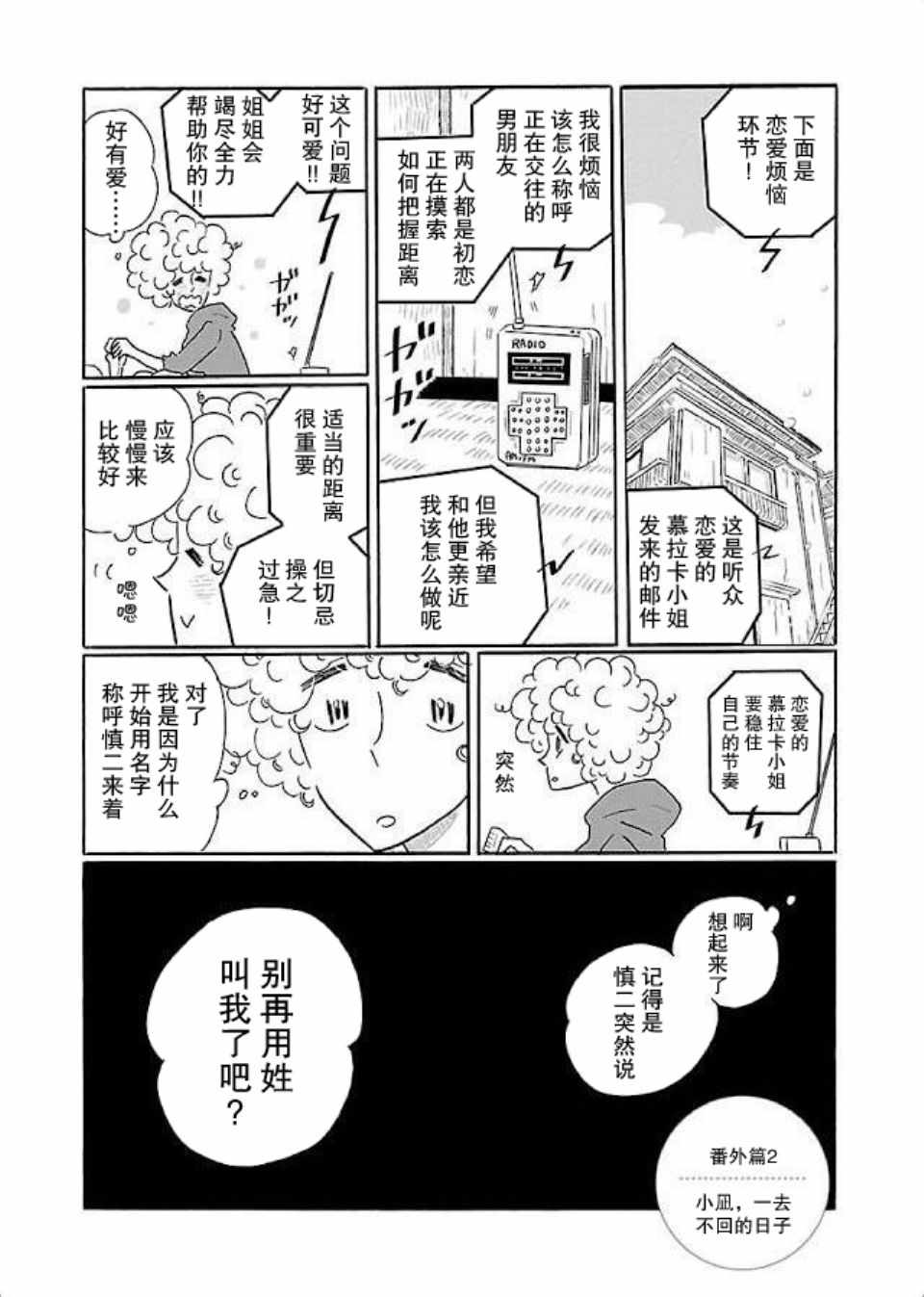 凪的新生活漫画,第5卷3图