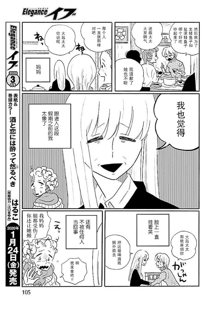 凪的新生活漫画,第40话凪，发现自己的初恋5图