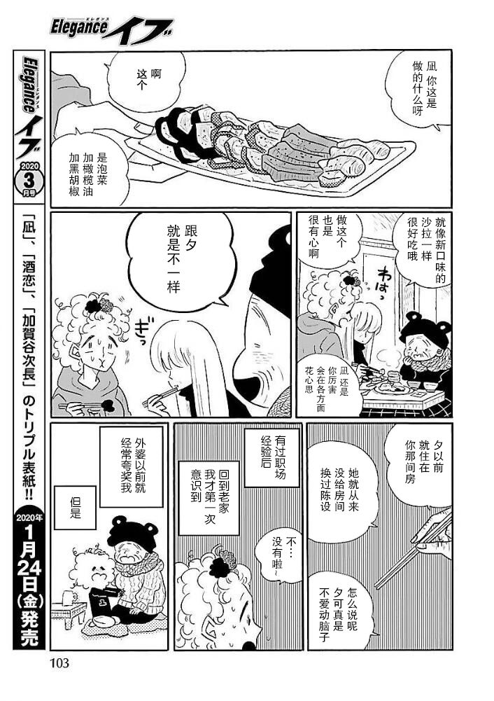 凪的新生活漫画,第40话凪，发现自己的初恋3图