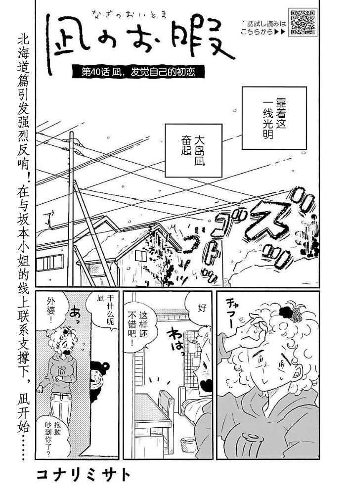 凪的新生活漫画,第40话凪，发现自己的初恋1图