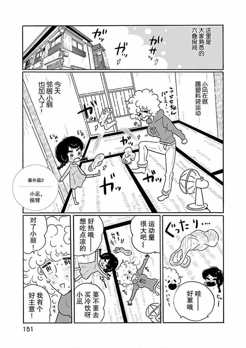 凪的新生活漫画,第4卷4图