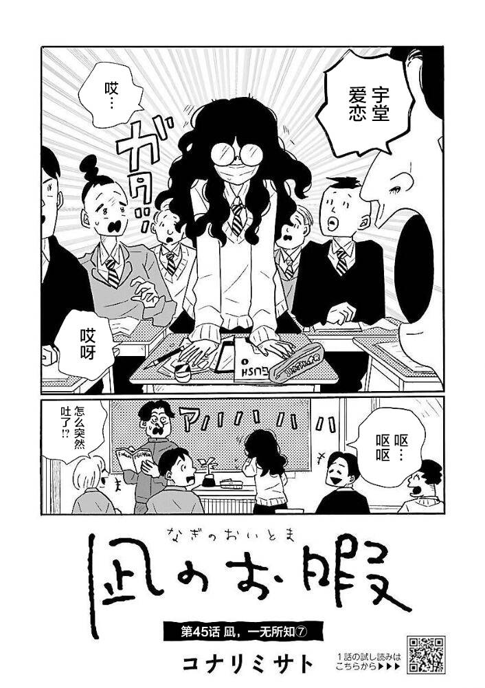 凪的新生活漫画,第45话2图