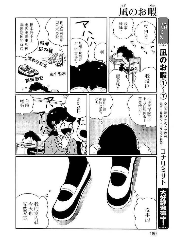 凪的新生活漫画,第45话4图